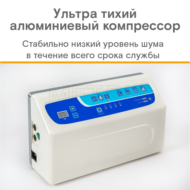 MET AIR PRO-1000 Противопролежневая система с алюминиевым компрессором, вентиляцией и функцией статик от производителя